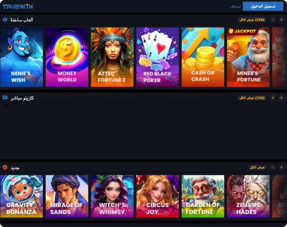 truewin game