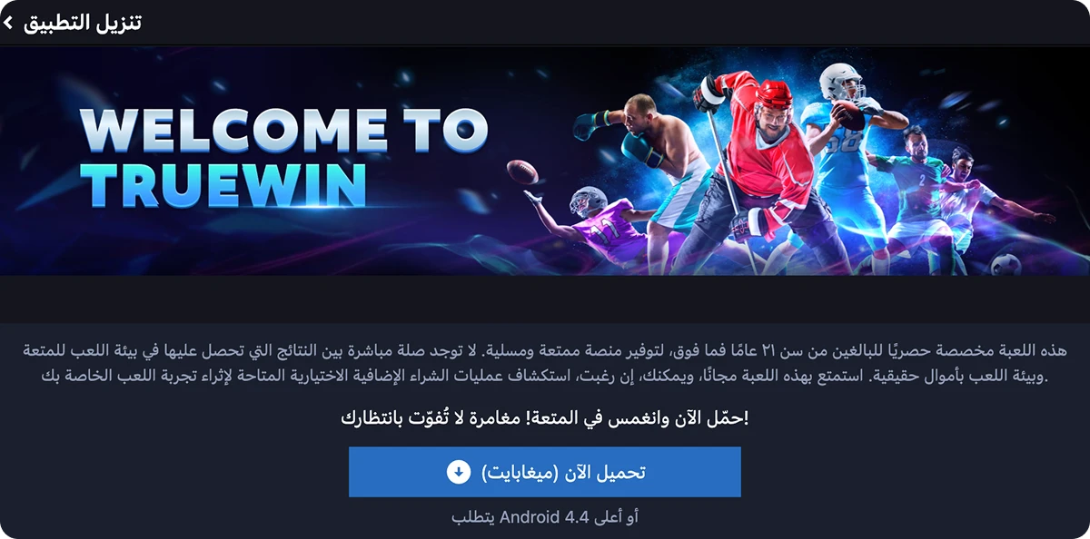 truewin app